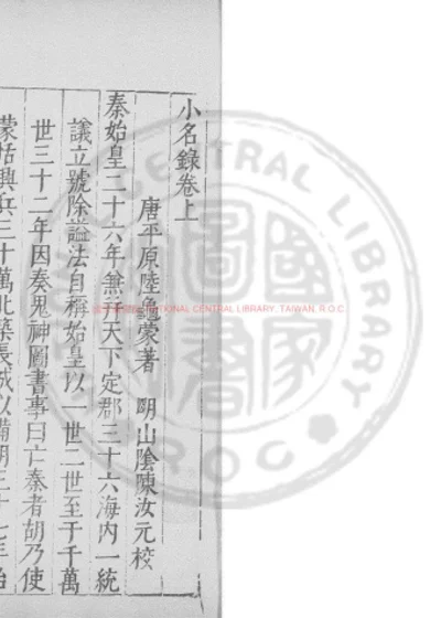 小名录 第 1 页