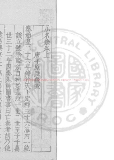 小名录 第 1 页