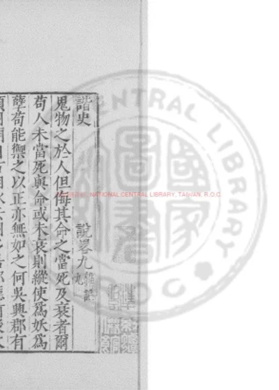 谐史 第 1 页