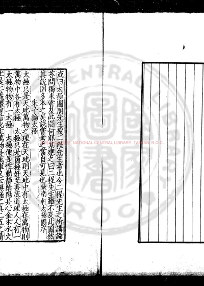 新编古今事文类聚 第 1 页