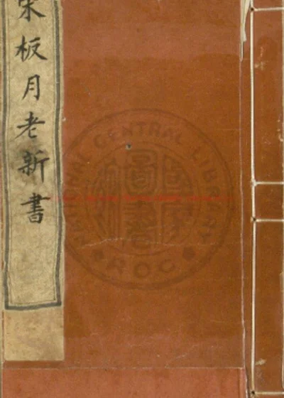 新编婚礼备用月老新书 第 1 页