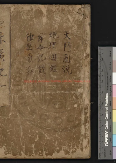 新编羣书类要事林广记 第 1 页