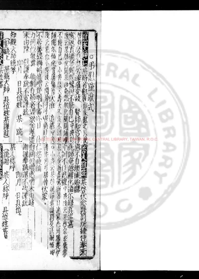 新编事文类聚启劄青钱 第 1 页
