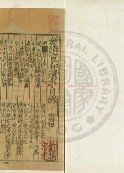 新编宣和遗事 第 1 页