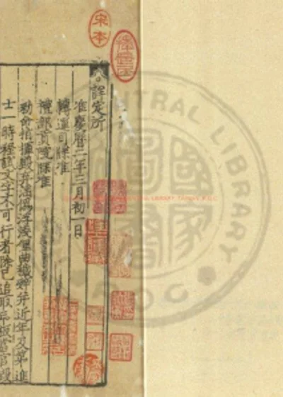新雕白氏六帖事类添注出经 第 1 页