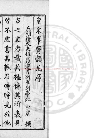 新雕皇朝类苑 第 1 页