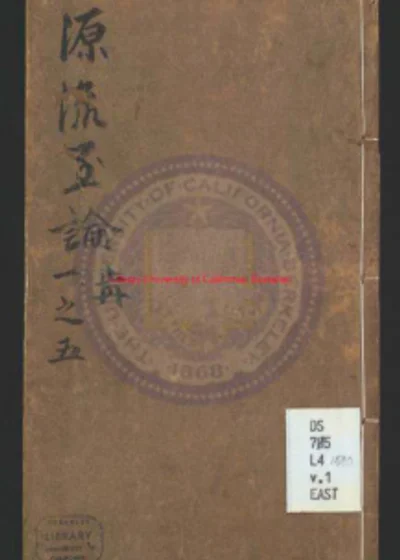 新刊笺注决科古今源流至论 第 1 页