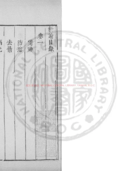新论 第 1 页