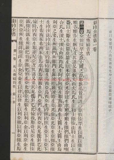 新约圣书 第 1 页