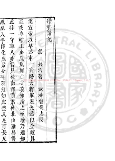 续齐谐记 第 1 页