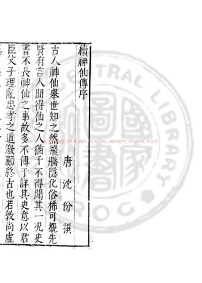 续神仙传 第 1 页