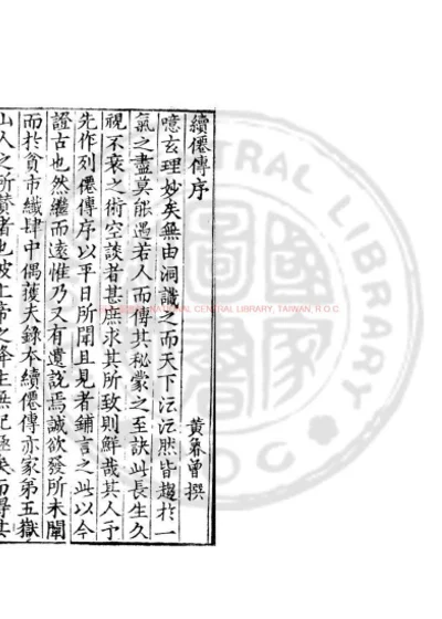 续仙传 第 1 页