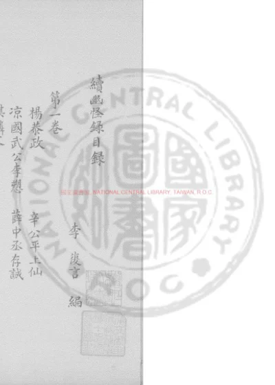 续幽怪录 第 1 页