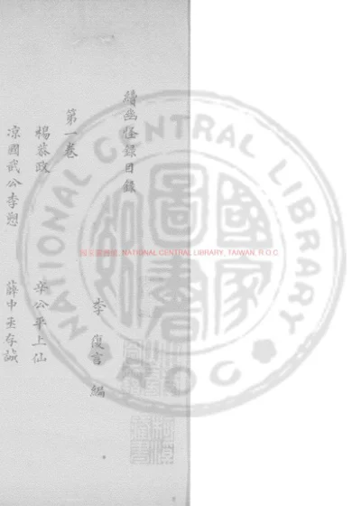 续幽怪录 第 1 页