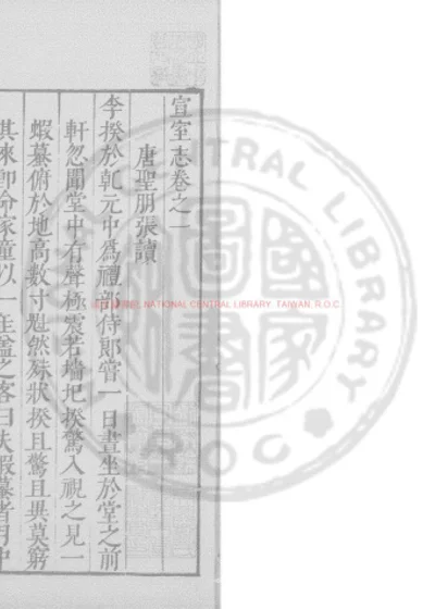 宣室志 第 1 页