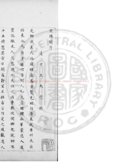 玄珠录 第 1 页
