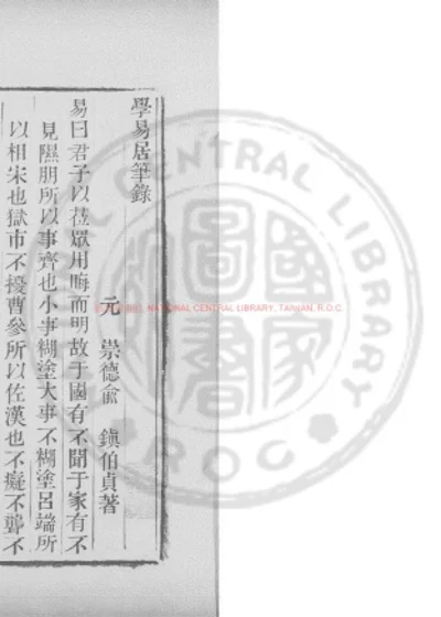 学易居笔录 第 1 页
