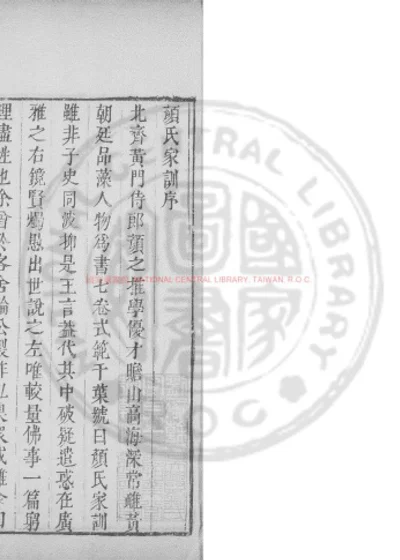 颜氏家训 第 1 页