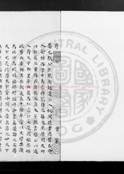 晏元献公类要 第 1 页