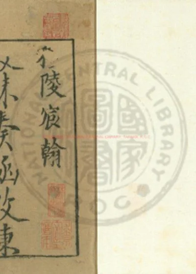 鬳斋三子口义 第 1 页