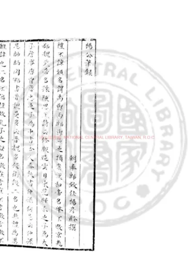 杨公笔谈 第 1 页