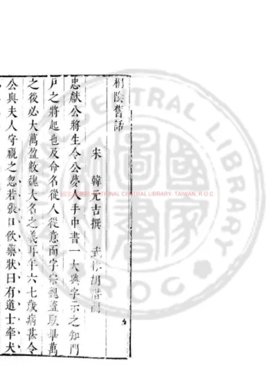 相阴旧话 第 1 页