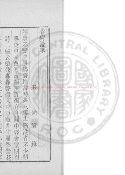 养疴漫笔 第 1 页