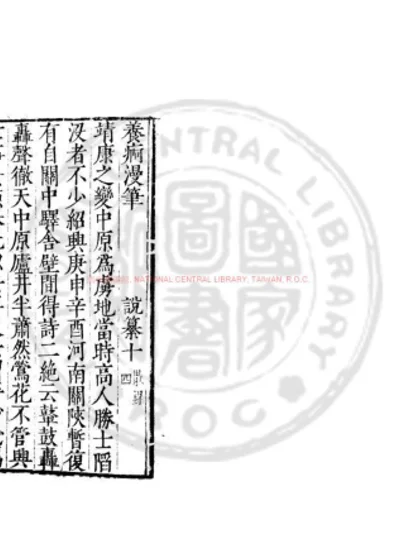 养痾漫笔 第 1 页
