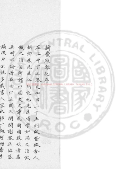 猗觉寮杂记 第 1 页