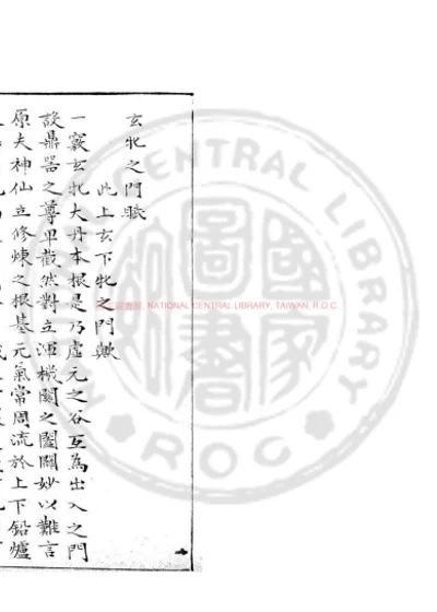 易外别传 第 1 页
