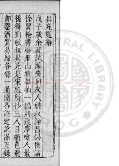 异苑 第 1 页