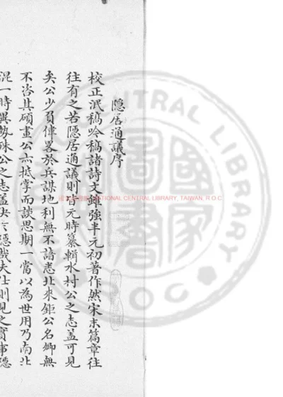 隐居通议 第 1 页