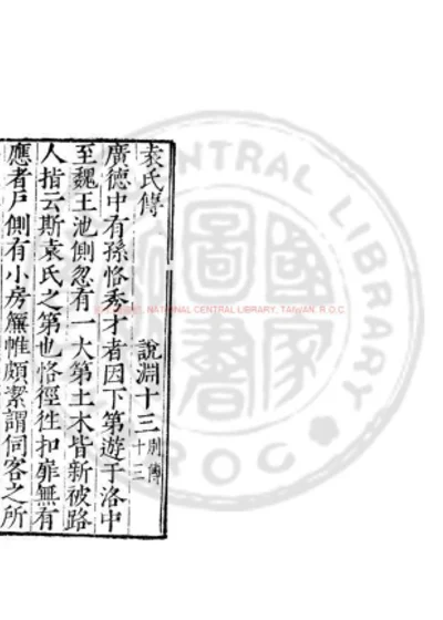 袁氏传 第 1 页