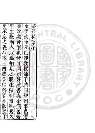 乐郊私语 第 1 页