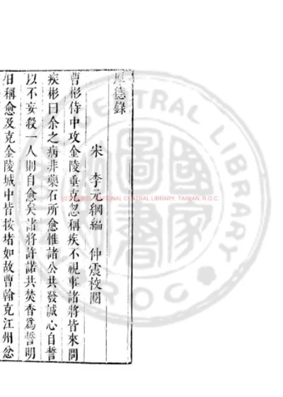 乐善录 第 1 页