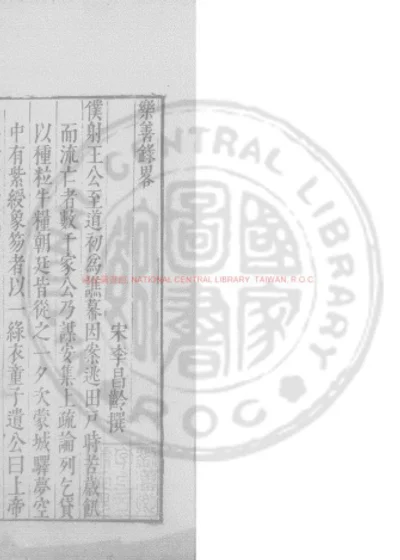 乐善录略 第 1 页