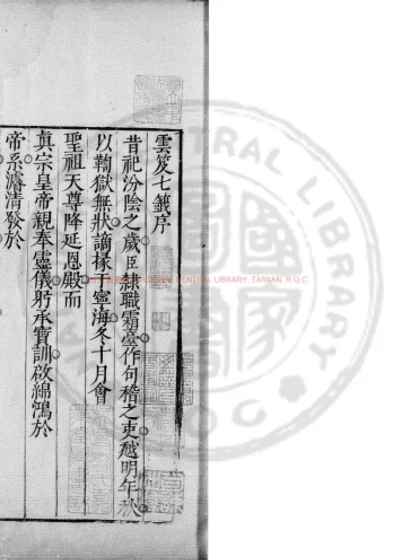云笈七签 第 1 页