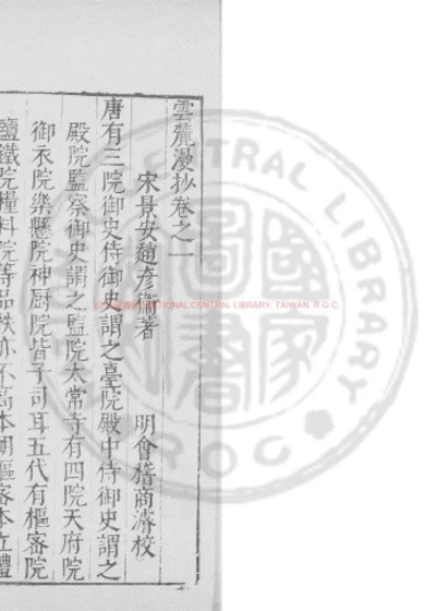 云麓漫抄 第 1 页