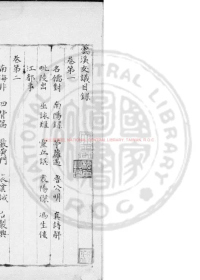 云溪友议 第 1 页