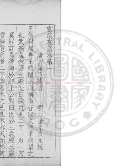云溪友议 第 1 页