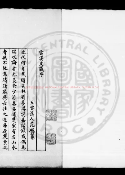 云溪友议 第 1 页