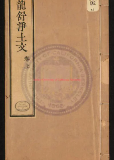 增广龙舒净土文 第 1 页