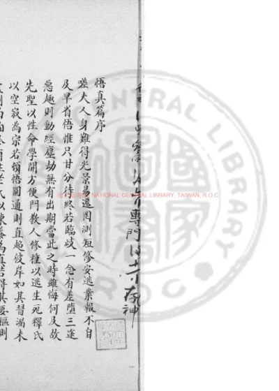 张平叔悟真篇集注 第 1 页