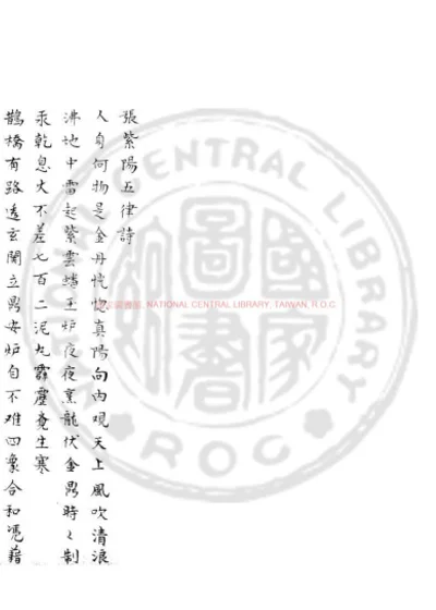 张紫阳五律诗 第 1 页
