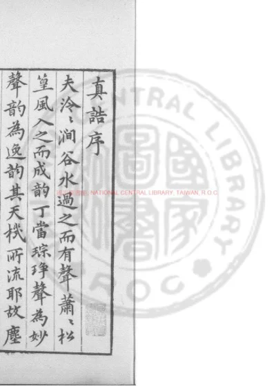 真诰 第 1 页