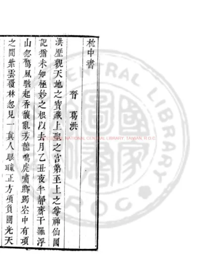 枕中书 第 1 页