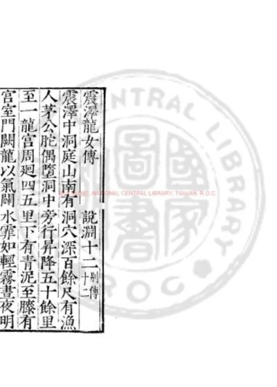 震泽龙女传 第 1 页