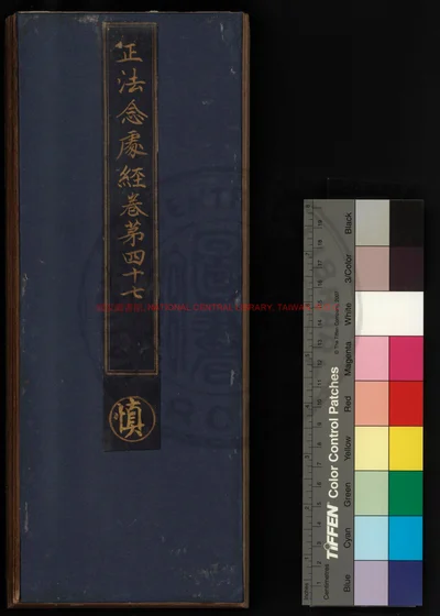 正法念处经 第 1 页