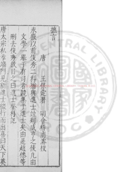 摭言 第 1 页