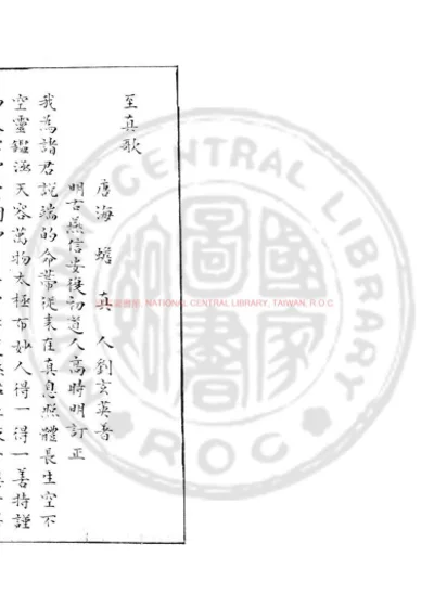 至真歌 第 1 页